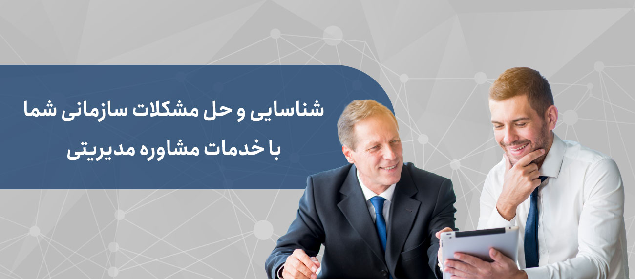 مشاوره مدیریت تداوم کسب و کار